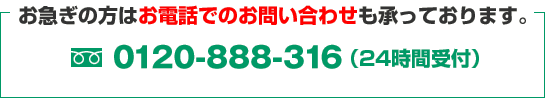 24時間飛鳥総合案内0120-888-316